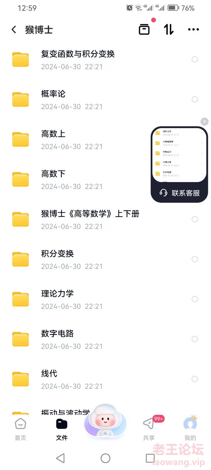 Screenshot_20240801_005900_com.baidu.netdisk.jpg